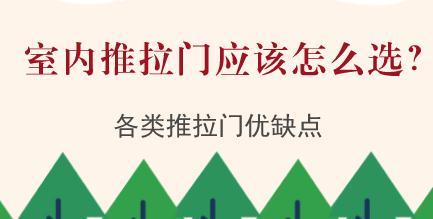 室内推拉门应该怎么选？各类推拉门优缺点
