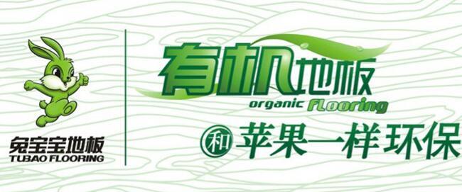 兔宝宝地板质量怎么样？